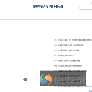 博鳌亚洲论坛
