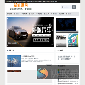 新能源网