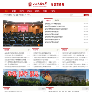 山西大同大学