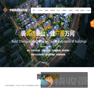 济南铸诚集团