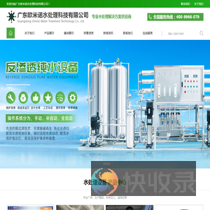 广东欧米诺水处理科技有限公司