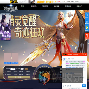 精灵盛典