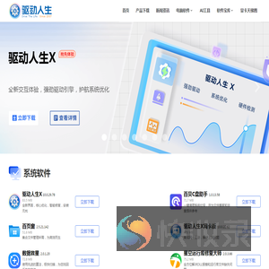 驱动人生官网