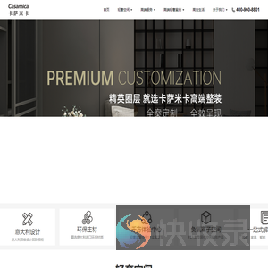 卡萨米卡（Casamica）全屋定制