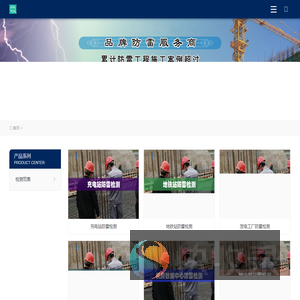 深圳防雷检测第三方机构单位