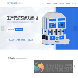 青岛天卫环保工程