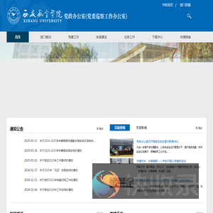 西安航空学院党政办公室