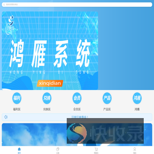 鸿雁系统