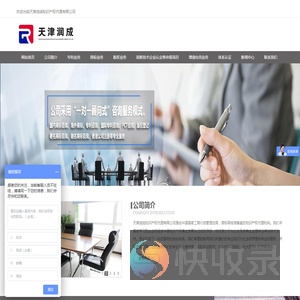 天津润成知识产权代理有限公司【首页】