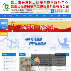 昆山大明职业安全培训官网