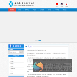 上海精准主轴科技有限公司