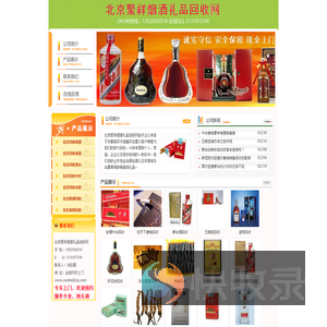 北京回收烟酒