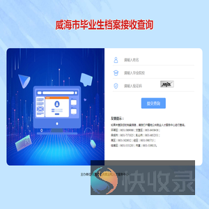 威海市毕业生档案接收查询