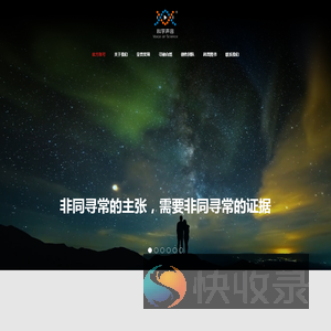 科学声音