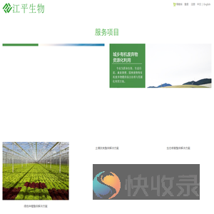 厦门市江平生物基质技术股份有限公司