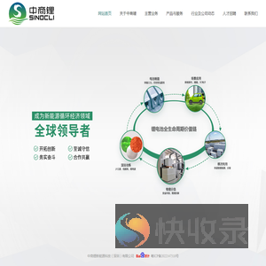 中商锂新能源科技（深圳）有限公司
