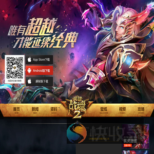 英雄战魂2