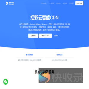 括彩云智能CDN