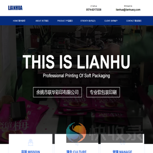 余姚市联华彩印有限公司