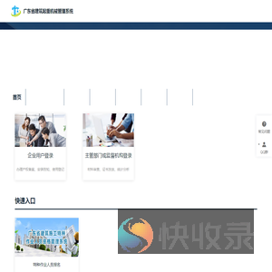 广东省建筑起重机械管理系统