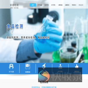 山东安谱检测科技有限公司【网站】