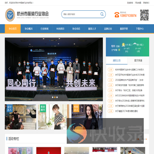 杭州市服装行业协会
