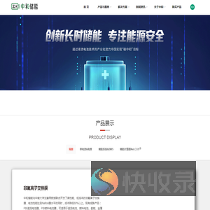 深圳市中和储能科技有限公司