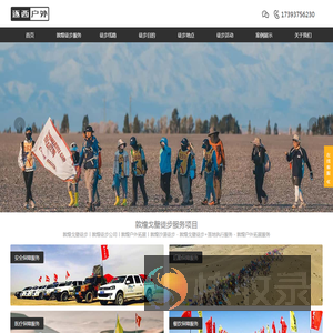 敦煌戈壁徒步丨敦煌徒步公司丨敦煌户外拓展丨敦煌沙漠徒步