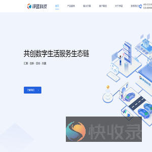 净蓝科技