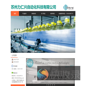 苏州力仁兴自动化科技有限公司