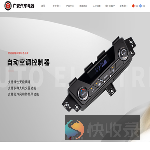 杭州广安汽车电器有限公司