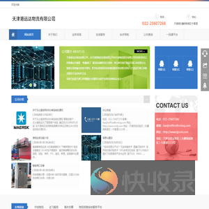 天津港远达