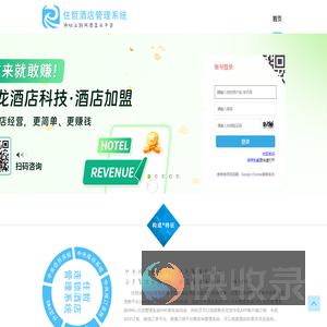 住哲酒店管理系统
