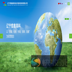 辽宁煜鑫高科技术新材料有限公司