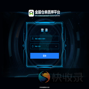 金服仓单质押平台