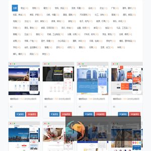 成品网站超市,模版超市,免费网站模板,php网站模板,外贸网站模板