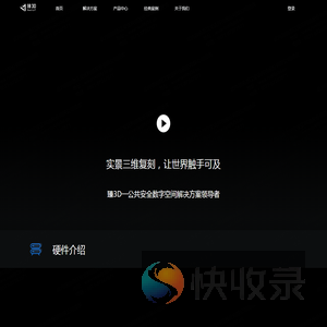 实景三维复刻