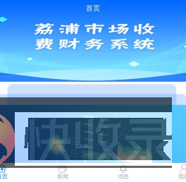 市场缴费首页
