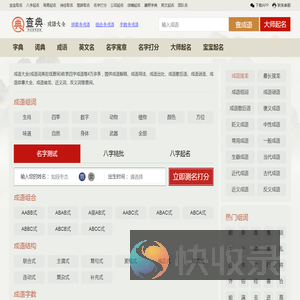 成语词典