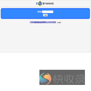 江苏东浦钨钼制品有限责任公司产品防伪查询系统