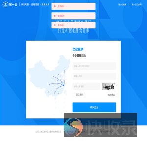 致一云农贸市场智慧管理系统