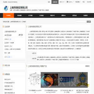 上海京硕展览有限公司首页