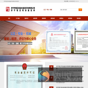 济宁市恒正机动车鉴定评估有限公司
