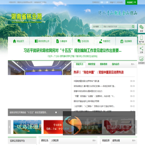 湖南省林业局