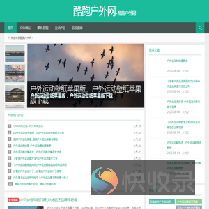 酷跑户外网