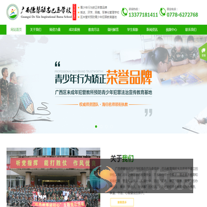 广西德馨励志教育