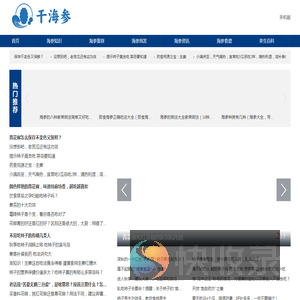 干海参网