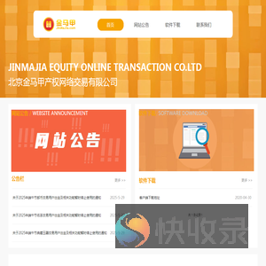 北京金马甲产权网络交易有限公司