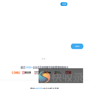 握手物联