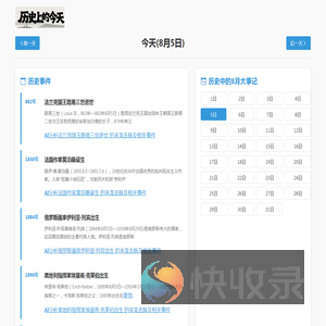 历史上的今天